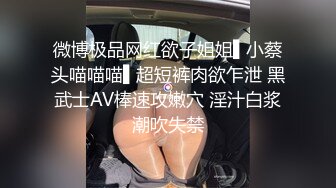 【新速片遞】 漂亮美女玩大黑屌吃鸡啪啪 被黑祖宗超大肉棒操的舒爽至极 也只能插入一半棒棒 这根乌黑大吊确实诱惑 