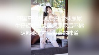 九头身顶级反差女神！推特暗黑风SM情侣【msgcp】私拍，被像母狗一样拎着绳子舔舐酸奶啪啪调教 (7)