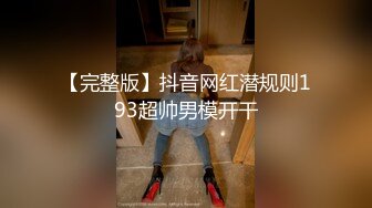 【新片速遞】   少妇的滋味就是让人欲罢不能，这个苗条性感骚货约到酒店自己急的抠逼揉奶扶着鸡巴坐上去起伏吞吐【水印】[1.32G/MP4/15:28]