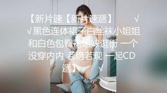 顶级职业航模完美身材 性感丁字裤 逼毛稀疏吃鸡骑乘巨根后入无套啪啪内射~流白浆淫水湿了一地 (2)