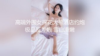 微信约炮偷拍达人光头强让粉丝看照骗选妹子哈哈大家没经验600块大洋选来了个欲姐让强哥干