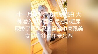 ?反差女大学生?在女友宿舍里操她，一边操一边担心舍友回来，紧张又刺激，文静女友性感开档肉丝大长腿太反差了