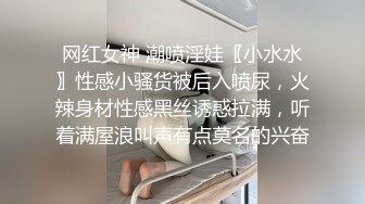 沈樵第二部国产一姐裸替演员沈樵作品.火车偶遇前男友