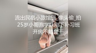 清纯JK少女诱惑计划✿这么紧致的逼逼爸爸们喜欢吗？会不会感觉很舒服很爽？又被爸爸填满了！爸爸的反差小母狗~