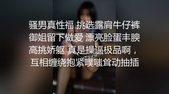 刚做外围不久大学生美女，看上去很文静，扒掉衣服有点羞涩，大屌插嘴肉丝撕裆，高难度姿势抬腿抽插，张开双腿持续爆插