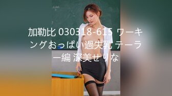 【新片速遞】 女神又被连续操一个多小时319，女神非常地耐操，水汪汪的穴口到处是白浆和粘液，把白里透红的嫩逼 都干红肿啦[0.99G/MP4/02:25:19]