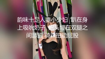 美妆美女自己打扮着飘飘亮亮穿上情趣内衣居然喜欢玩重口味内裤塞嘴里铁链锁住大力操菊嗷嗷叫