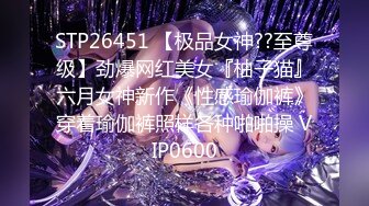 最新流出PUA约炮大神专注高质极品女神，组团群交4P公司交际花，肉棒前后夹击轮插射，淫叫声很大注意音量 (3)