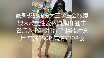  极品震撼丝袜骚妻某论坛大神最新性爱自拍扯着老婆辫子当母狗骑操小骚穴 丰臀骑乘真刺激