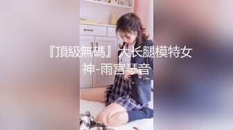 【新片速遞】 ❤️❤️新人极品御姐【粉馒头一线天】美乳~咪咪超粉~无套啪啪！[1.5GB/MP4/03:29:08]