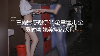 欲女眼镜妹【小鱼干Y】~掰穴抠逼~无套花式啪啪 针管插菊花【80v】 (31)