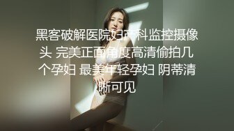 ❤️√黑丝美腿女神这腿万里挑一的极品，性感黑惑拉满 翘起小屁屁迎接大进入，天花板级气质[67.9MB/MP4/12:03]