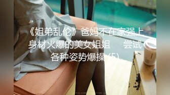 【新片速遞】最新顶级反差婊YangTian，如此清纯的脸蛋 还有那瘦长模特儿身材，黑丝长腿，让人秒硬的那骚货，毒龙技术牛 狠操大屁股