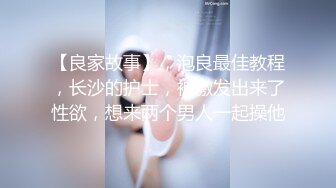 巨乳港女大爆 3P 论后楼梯被摸下体吃香肠性爱片流出