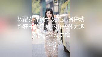 【真实乱伦大神】意淫妹妹 楼道露出后入开档黑丝妹妹 口交轮番上阵 暴戾阴茎抽送鲜嫩蜜穴 销魂榨精内射