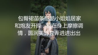 风骚小舅妈 老公出差了 在家做好饭无人吃 手淫自慰引诱侄子被无套狠狠修理