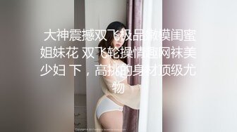 两个大学生穿着黑丝美脚足交鸡巴射精了！丝袜足控骚逼母狗长春约炮偷情