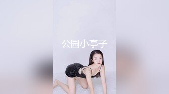 【新片速遞】善良妈妈：贪图父亲的女人