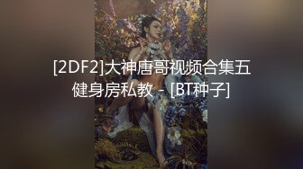 【新片速遞】❤️精品推荐❤国产CD系列药娘念念与清纯小妖余喵喵相互口交爆操 