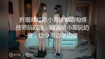 【暗访足疗】勾搭极品女技师 调情漫游 后入啪啪 (7)