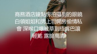 新来小哥代班约啪气质妹子，高兴的一连两炮都不累