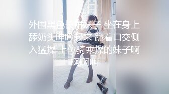 【新片速遞】 你的女帝，仙女下凡❤️娇小身材极品美乳~假屌捅插黑木耳淫水狂喷❤️极度诱惑~风骚无比，好想要哥哥的大肉棒！！[1.13G/MP4/49:41]