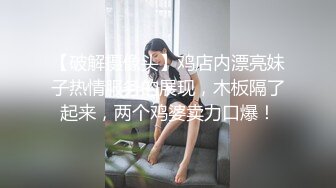 华裔美眉被洋老外捆绑狂草,表情很享受