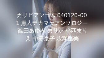 ★☆全网推荐☆★11月最新强推，网美推车OnlyFans极品女M母狗变态人妻ann私拍，NTR老公3P双飞多人淫乱主打一个刺激 (4)