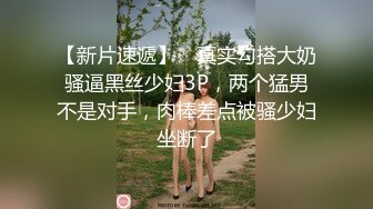 可爱系的校花女友在家被我插得叫的大声，隔壁还有室友