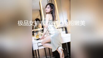 外表如此清秀温柔的眼镜女神【美妞上线】竟就这样下海啦，护士情趣，脱光光抠逼大秀，叫声真够骚的！