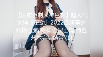 私房自拍小夫妻周末性生活实录做爱