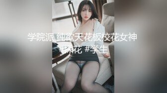 《震撼福利㊙️超强乱伦》大神【大胸嫂子会喷水】端庄制服黑丝高跟 野战就要被人看到才刺激