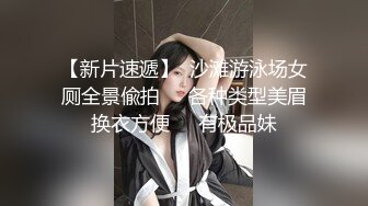 【新片速遞】  沙滩游泳场女厕全景偸拍㊙️各种类型美眉换衣方便㊙️有极品妹