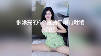 【新片速遞】 商场女厕蹲守连续抵近偷拍几个美女的小嫩鲍还有一个无毛B