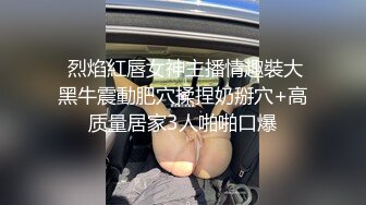  素颜大奶子黑丝女上位无套啪啪，插完卖力，特写白虎穴