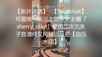 【新片速遞】✨【Stripchat】可爱微胖版三上悠亚女主播「sherry_niko」模仿二次元夹子音清纯又风骚巨反差【自压水印】