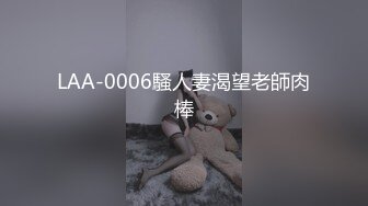 调教出轨人妻，瞒着老公寻求刺激