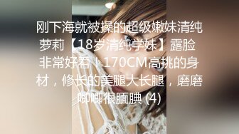 麻豆传媒女神乱爱系列MDX-241《结婚不久的嫩妻被亲弟搞上床》淫乱家庭记录 白虎女神沈娜娜