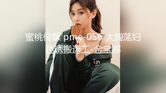 蜜桃影像EMX052痴女护士的加班时刻