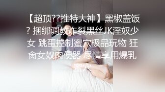 花式爆操黑丝学妹 后入紧致蜜桃臀 嘴里喊着不要 身体却很诚实 爽了以后别提有多乖了