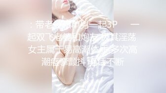 “刚才高潮了7，8次”对话淫荡❤️云盘高质露脸泄密，南京新婚反差婊把野男人带回家偸情超级刺激