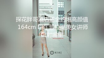 百年难得一见的女神，身穿透明性感内内一对大奶又白幼嫩极品小穴粉嫩好想吃一口自慰抠穴