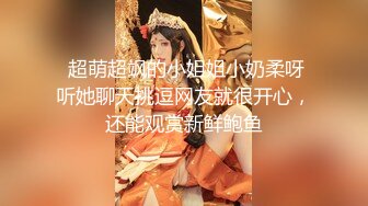 极品白嫩S爆乳车模『冰雪儿』回馈粉丝JQ做爱 被疯狂输出 操的爆乳都飞舞起来 全裸多姿势JQ缠绵做爱