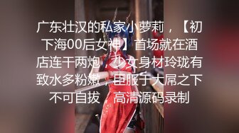 91大神的嫩蘿玩物 美乳女仆的肉體侍奉 超深女上位頂宮吮莖 白虎鮮粉蜜穴榨精勁射