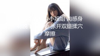 听朋友说最近附近新开了个桑拿会所小肥哥亲自去找了个大眼妹体验一下680的全套服务