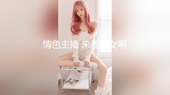 超美小妞挠痒