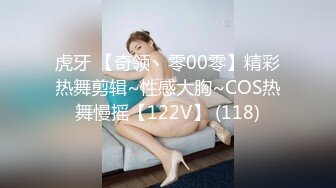 双女神来袭【挖挖小土豆】18岁校花~被深喉狂插~无套啪啪~爆菊猛操【24V】 (12)