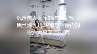 最新9月订购，爆火OF网红情侣【Sofia】福利⑤，国人小伙为国争光，各种玩肏00后哥伦比亚白人大美妞