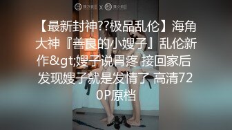 ✿清纯淫荡小娇妻『少女人妻初长成』老婆下面太紧，亲手扶着单男鸡巴插进自己小骚逼发出舒服的淫荡叫声