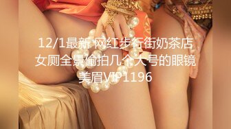 10/23最新 摸着小哥滚烫的大鸡巴套弄吸吮真鸡巴骚无套爆草蹂躏VIP1196